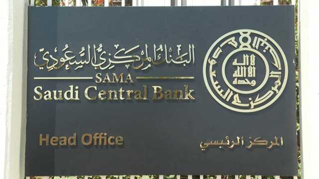 احتياطيات السعودية الأجنبية في يوليو عند أدنى مستوى منذ 2009