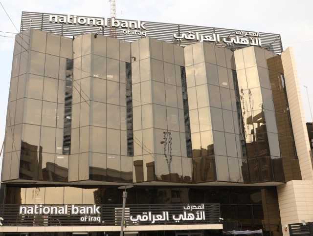 المصرف الأهلي العراقي يحظى بتصنيفات دولية تعزز الاستثمار وتمنحه مستقبلا واعداً