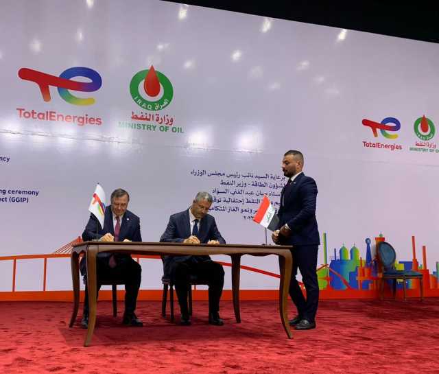 ما أهمية عقد العراق مع شركة توتال الفرنسية؟