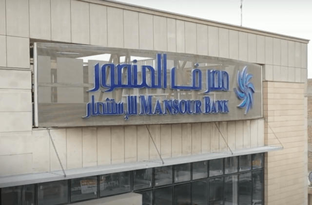 مصرف الإسكان الأردني يرفع حصته في مصرف المنصور العراقي الى اكثر من 7٪ 