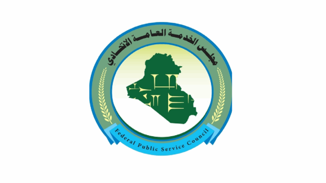 مجلس الخدمة يدعو المشمولين بالتعيين إلى مراجعة حساباتهم