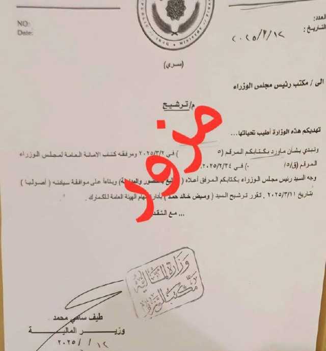المالية تنفي إصدارها كتابًا يخص ترشيح مدير جديد لهيئة الجمارك