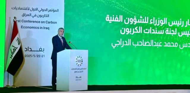 العراق يقترح إنشاء سوق إقليمي لتبادل سندات الكربون لما يمتلكه من أرصدة تصل لـ100 مليار دولار