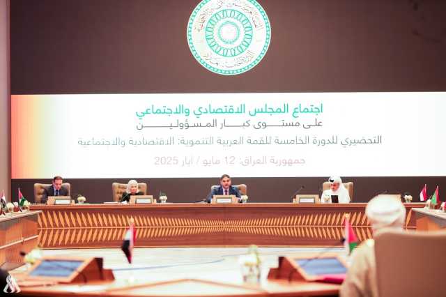 العراق يدعو خلال ترؤسه اجتماع المجلس الاقتصادي التنموي الى تشكيل تكتل اقتصادي عربي