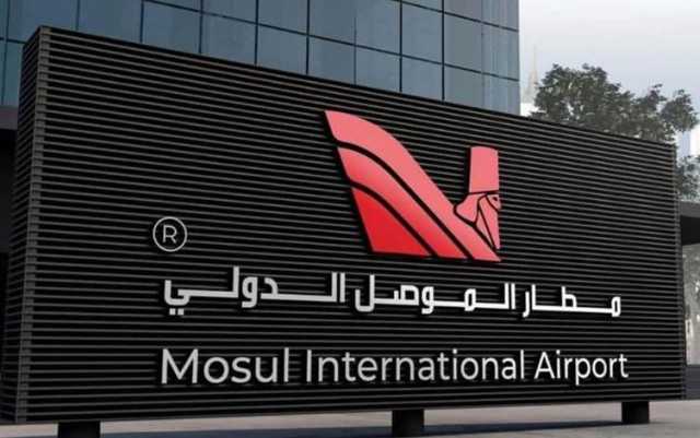مطار الموصل يُفتتح رسمياً في حزيران المقبل