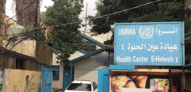 الأونروا تعلق خدماتها بمخيم عين الحلوة