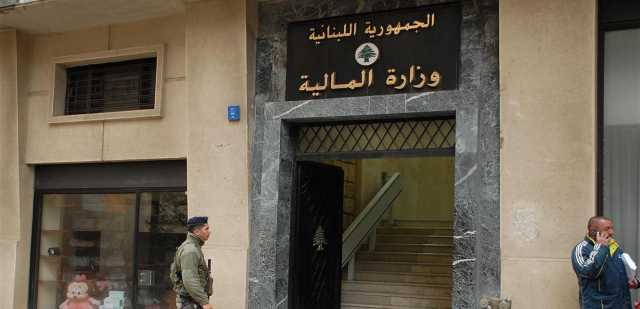 بيانٌ من وزارة المالية.. ماذا جاء فيه؟