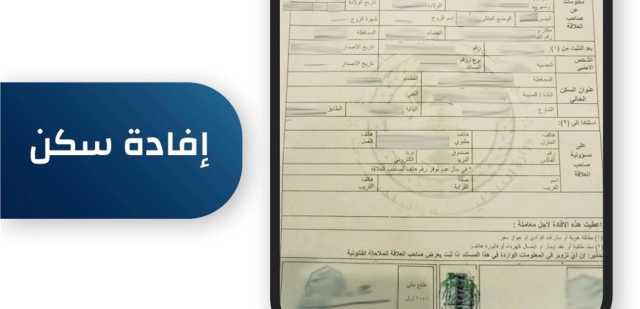 وثيقة لـإفادة سكن غير مألوفة في لبنان.. شاهدوا الصورة!
