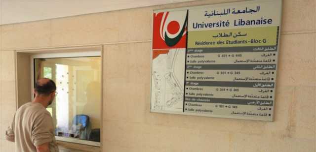 رئيس اللبنانية: موازنة الجامعة مُنخفضة ونطالب بدعم الحكومة