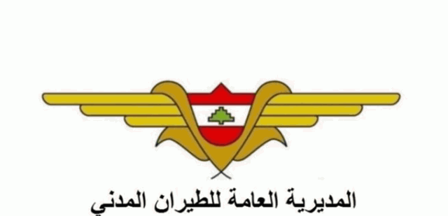 بيانٌ للمديرية العامة للطيران المدني حول رحلات اربعين الامام الحسين... هذه تفاصيله
