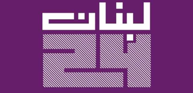 رد من لبنان 24 على اقلام السوء