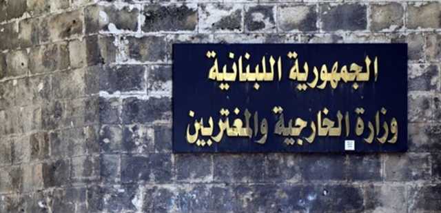 الخارجية اللبنانية تدين قصف مستشفى في غزة: إسرائيل ترتكبُ جريمة حرب!
