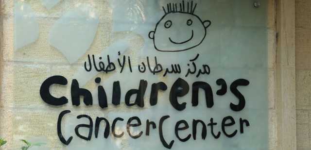 تنبيهٌ عاجل من مركز سرطان الأطفال.. ماذا فيه؟