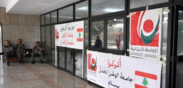 تفرغ الجامعة على النار... و1200 دولار لأساتذة الملاك
