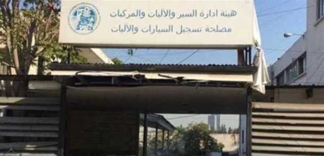 بيان جديد من هيئة ادارة السير.. ماذا جاء فيه؟