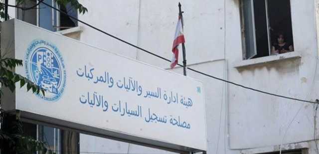 بيان هام من هيئة إدارة السير.. إليكم جدول البدلات المالية لقاء خدماتها