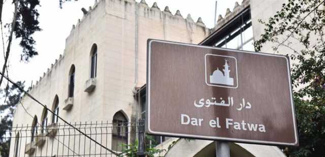 كتلة الاعتدال الوطني زارت دار الفتوى: تنويه بمواقف المفتي دريان وميقاتي