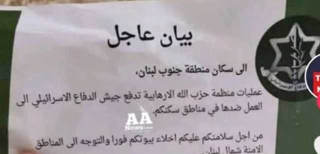 صورة لـمنشور عاجل قيلَ أنه أُلقيَ فوق الجنوب.. ماذا وردَ فيه وهل هو حقيقيّ؟