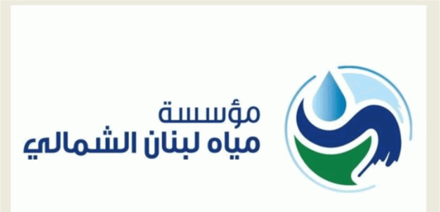 مياه الشمال تحذر المواطنين.. ما السبب؟