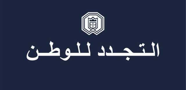 التجدد للوطن: لعدم تغيير الأعراف والاستحواذ على مواقع طائفة الروم الكاثوليك ‏‎