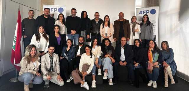 ورشة تدريب بالشراكة بين UNDP وAFP لمجموعة من الاعلاميين