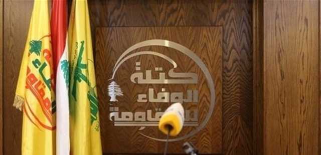 الوفاء للمقاومة: لإنجاز انتخابات الرئيس وتسيير أعمال البلاد
