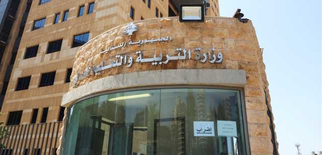 قرار جديد بحق رئيسة دائرة الإمتحانات في وزارة التربية.. ماذا فيه؟