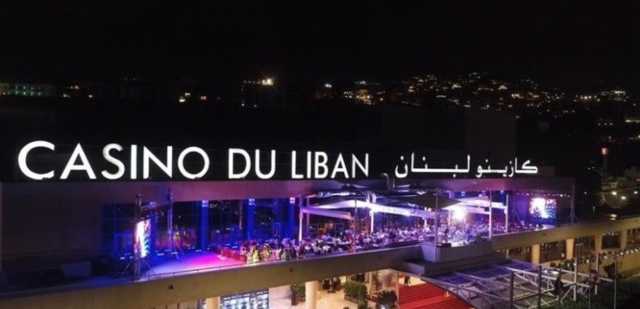 منذ قليل.. إليكم ما حصل في كازينو لبنان!