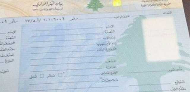 بعد تعديل الرسوم... ما هو سعر إخراج القيد الجديد؟