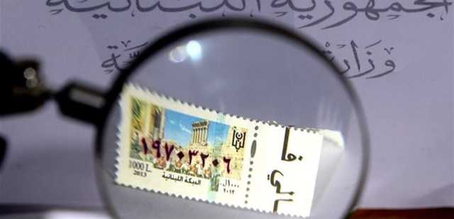 خبرٌ عن الطابع المالي في لبنان.. هذا ما تقرّر
