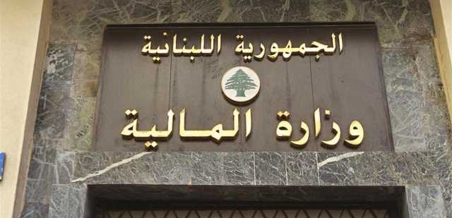 ثلاثة قرارات لوزير المالية.. هذا ما جاء فيها