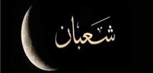 مكتب فضل الله يعلن الأحد المقبل أول أيام شهر شعبان