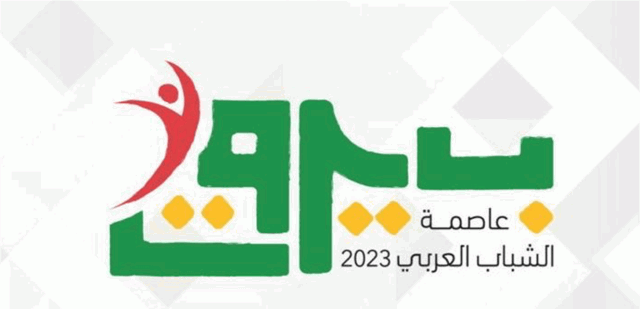 7 آذار ... موعد لحفل ختام بيروت عاصمة الشباب العربي