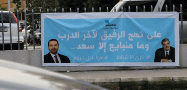 لجنة إحياء ذكرى استشهاد الرئيس الحريري في صيدا: لاوسع مشاركة الاربعاء
