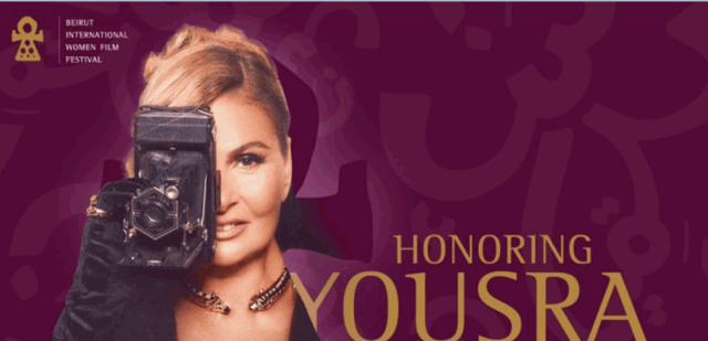 مهرجان بيروت الدولي لسينما المرأة ينطلق بدورته السابعة