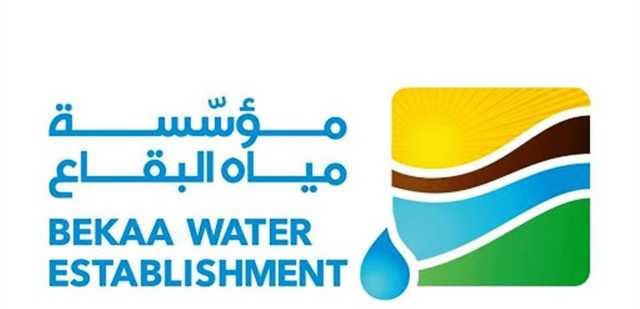 عمال مياه البقاع يعلنون إضراباً تحذيرياً في 27 و28 الحالي
