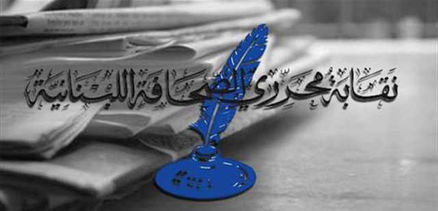 نقابة المحررين تقرّر الانضمام إلى الدعاوى ضد إسرائيل أمام الجنائية الدولية