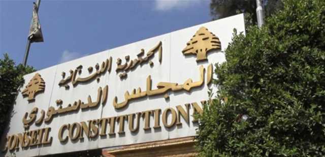 الدستوري يصحح خطأ يتعلّق بقرار الطعن بمواد الموازنة