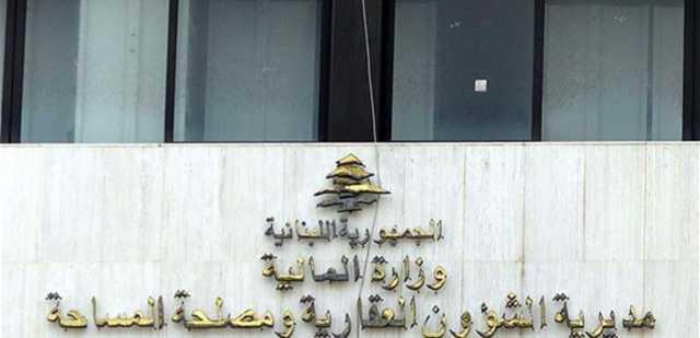 الظن بـ 9 موظفين بالإهمال والرشوة في عقارية جبيل وكسروان