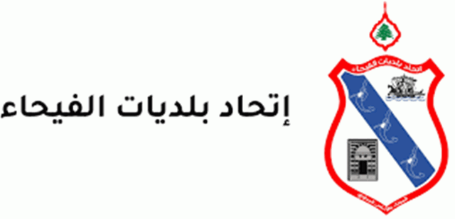 عمال اتحاد بلديات الفيحاء يهددون بالتصعيد