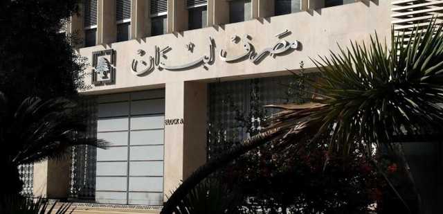 يوم الخميس.. ماذا سيجري أمام مصرف لبنان؟