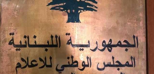 دعوة من المجلس الوطني للإعلام للتضامن مع الجزيرة