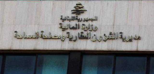 تذكير من المديرية العامة للشؤون العقارية.. هذا مضمونه