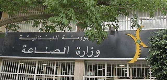 تعميم مهم من وزارة الصناعة.. وتحذيرٌ لهؤلاء