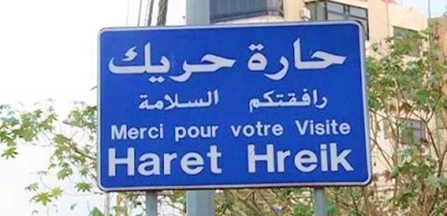بالفيديو.. شاهدوا ماذا حصل مع طفلة في حارة حريك!
