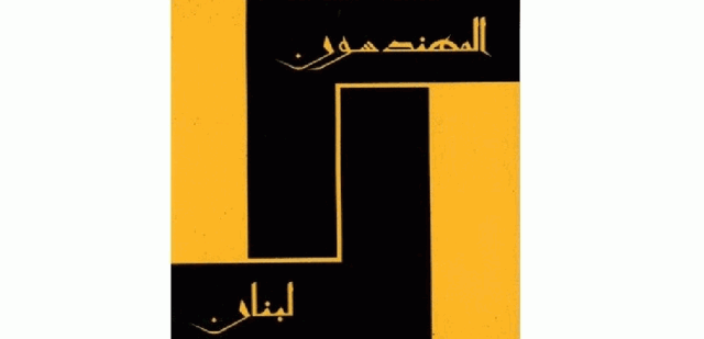 اتحاد المهندسين: نرفض قرار السماح بالبناء العشوائي