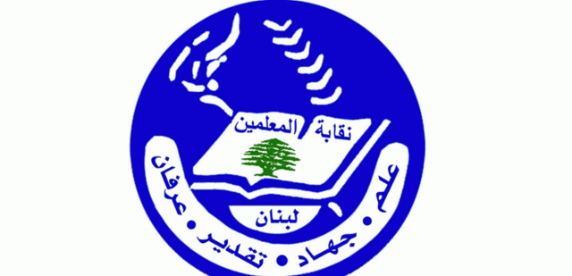 بيان من المجلس التنفيذي لنقابة المعلمين.. هذا ما جاء فيه