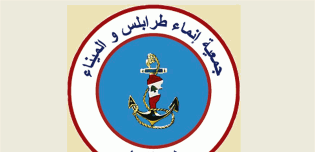 جمعية إنماء طرابلس والميناء نوهت بجهود ميقاتي لإنقاذ لبنان