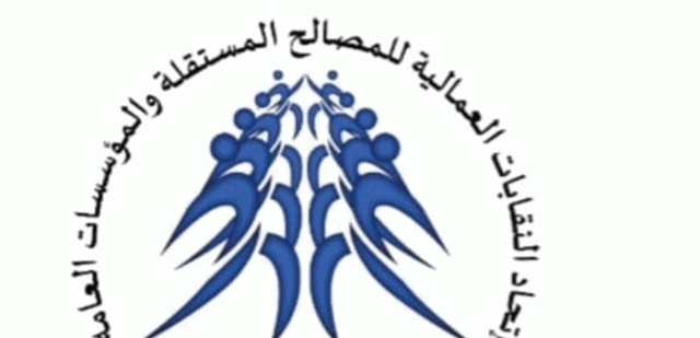 اتحاد النقابات العمالية أعلن تضامنه مع نقابة العاملين في أوجيرو