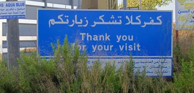 قنابل إسرائيلية تستهدف كفركلا والقصف يتجدّد.. ما جديد وضع الجنوب؟